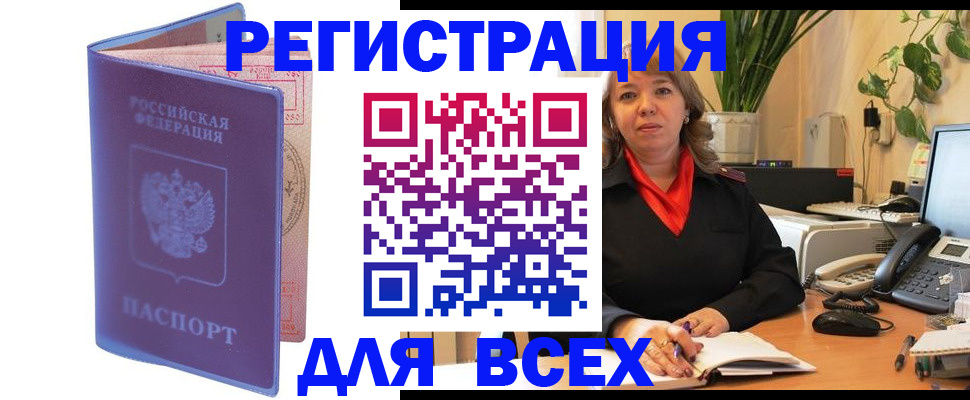 прописка регистрация в Черноголовке