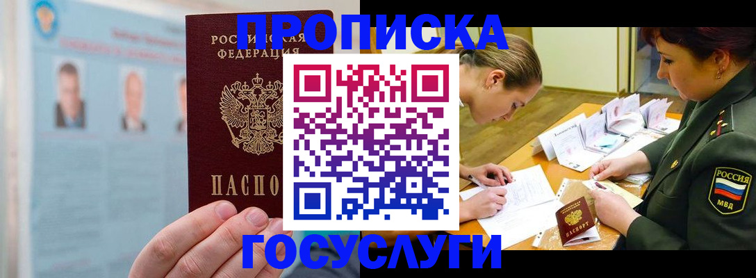 временная регистрация в Черноголовке