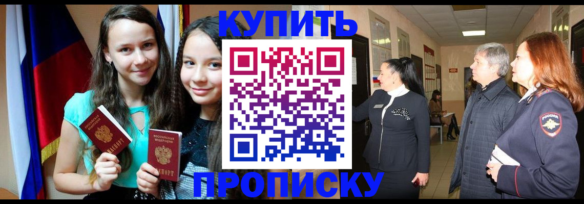 прописка штамп в Черноголовке