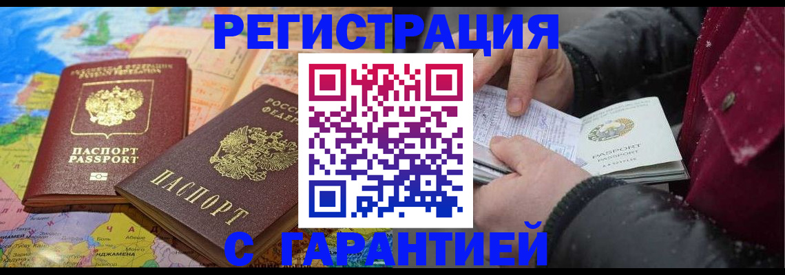 прописка штамп в Черноголовке