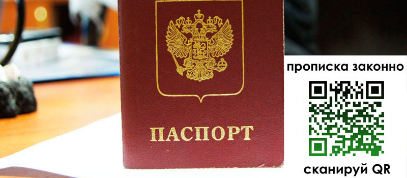 прописка в Черноголовке регистрация в Черноголовке